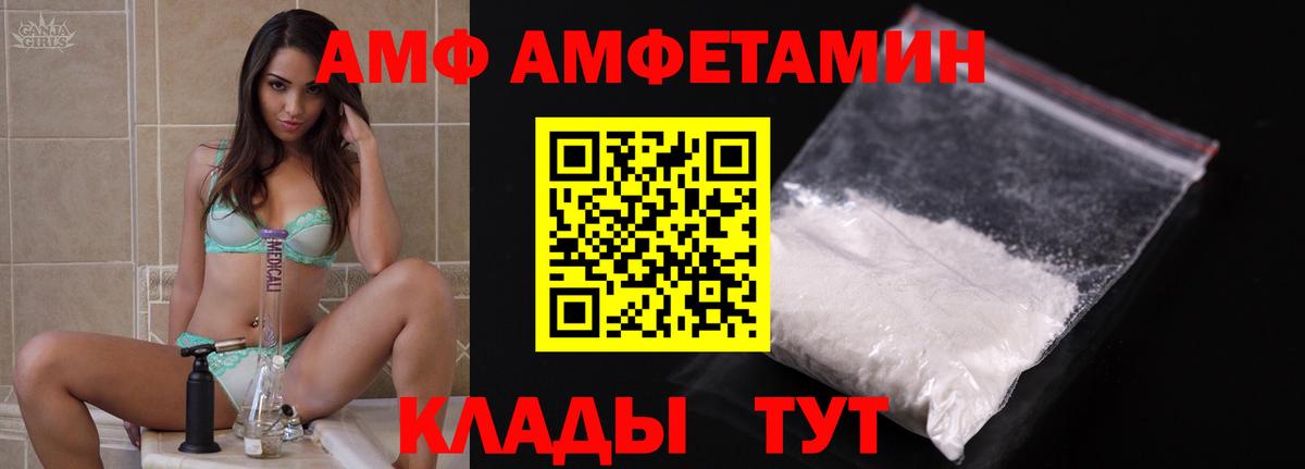 Amphetamine  Вход с VPN  АМФ  Amphetamine Розовый  Дубна 