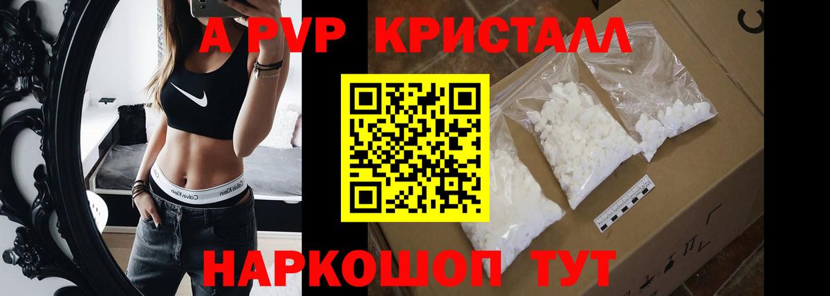 Alfa_PVP кристаллы Дубна