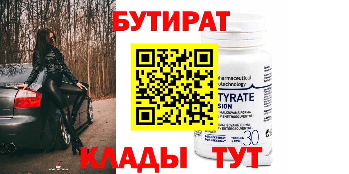 Бутират GHB  Вход с VPN  Дубна 