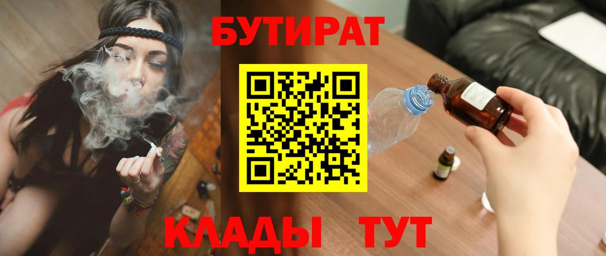 БУТИРАТ вода Дубна