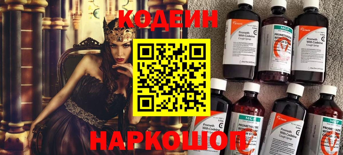 Кодеиновый сироп Lean Purple Drank Дубна