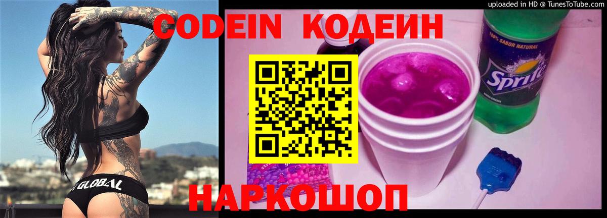 Codein напиток Lean (лин)  Codein напиток Lean (лин)  Дубна  Вход с VPN 