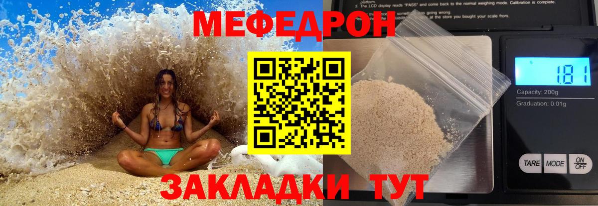 Меф мяу мяу мука Дубна