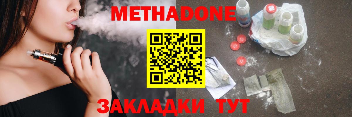 Дубна  МЕТАДОН VHQ  Вход с VPN  МЕТАДОН кристалл 